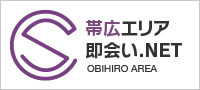 帯広エリア 特設コーナー OBIHIRO AREA