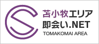 苫小牧エリア 特設コーナー TOMAKOMAI AREA